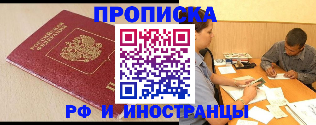 прописка в Чебаркуле