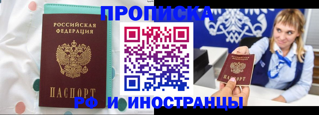 прописка регистрация в Чебаркуле