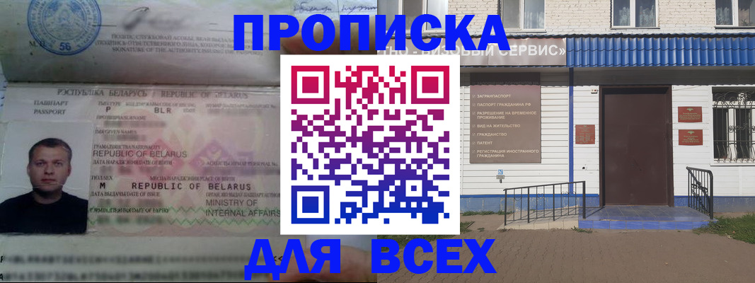 временная прописка в Чебаркуле