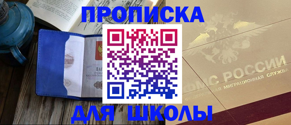 прописка законно в Чебаркуле