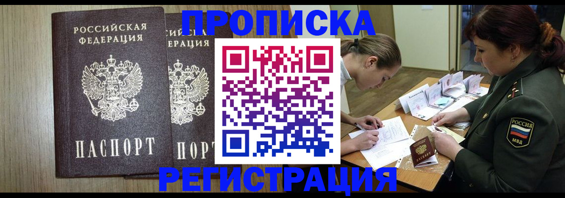 прописка регистрация в Чебаркуле