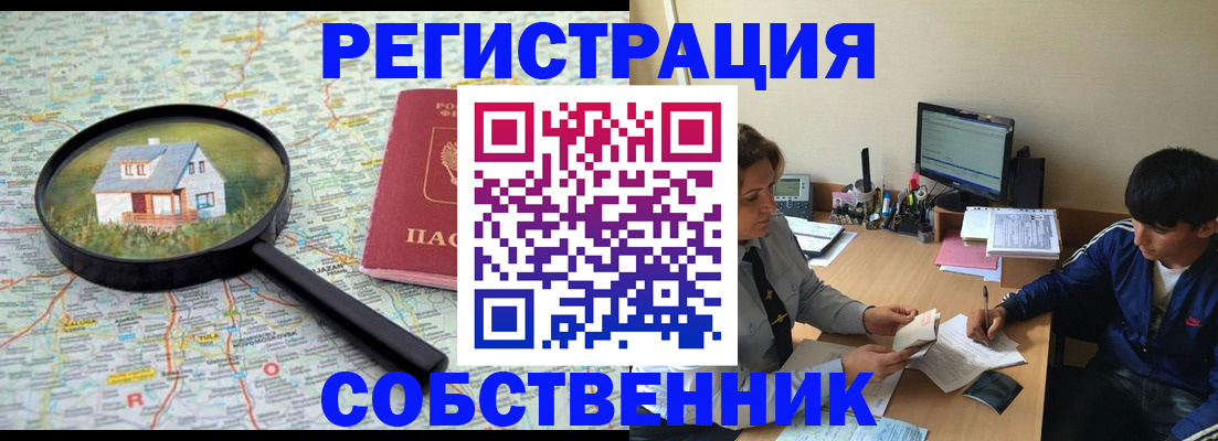 временная регистрация для всех в Чебаркуле