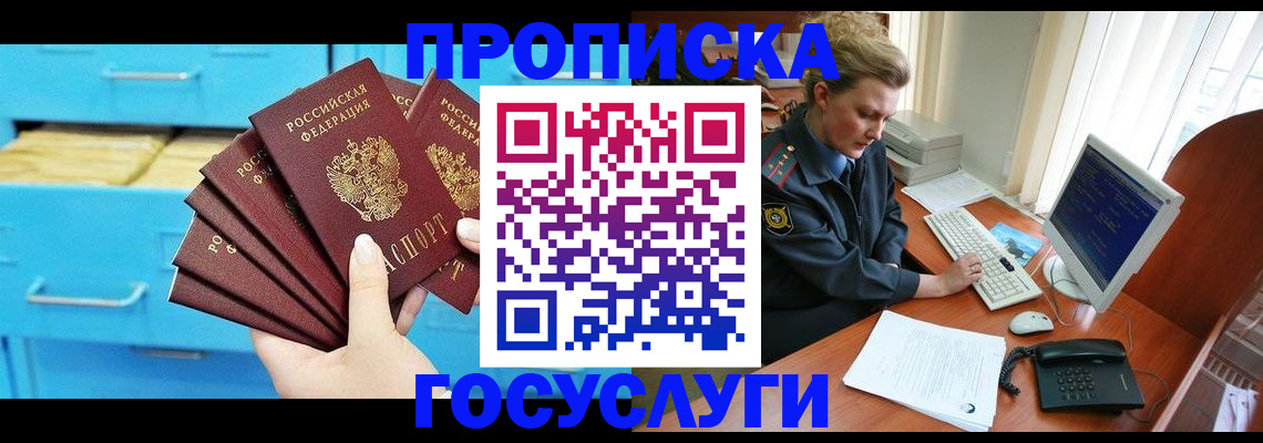 прописка для школы в Чебаркуле